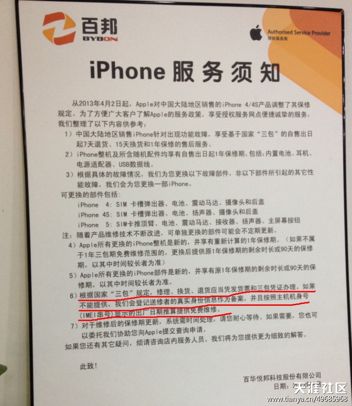 苹果手机换华为照片
:【苹果内幕】广州黄埔潮楼百邦苹果授权维修点暗地违规操作换新的苹果手机-第2张图片-太平洋在线下载