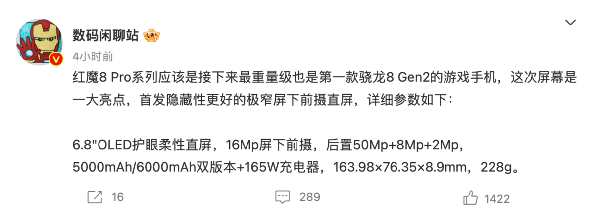 华为手机 遭受二代
:红魔8 Pro配置曝光，成为首款搭载第二代骁龙8的游戏手机