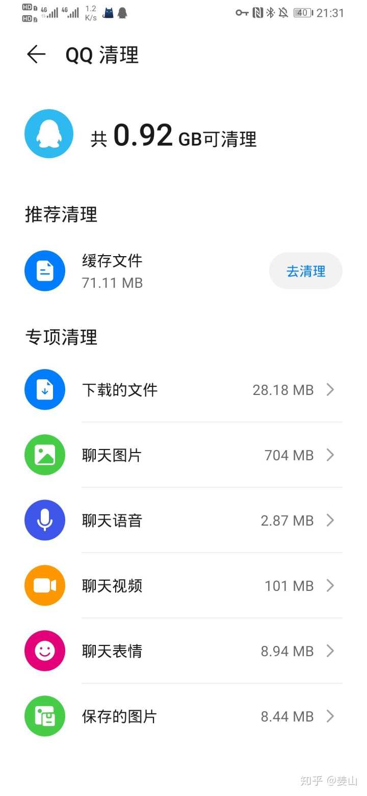 华为手机应用缓存可以删除华为手机内部存储哪些可以删除-第2张图片-太平洋在线下载