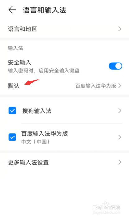 华为手机切换输入法手机输入法切换不了了怎么回事-第2张图片-太平洋在线下载