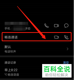 华为手机畅连通话如何恢复畅连通话app误删了怎么办-第2张图片-太平洋在线下载