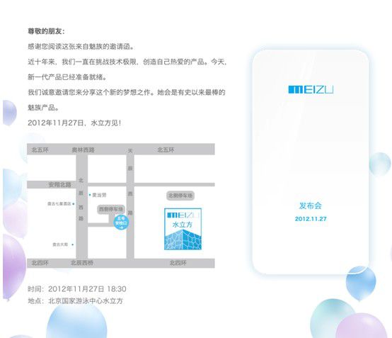 11月华为手机新品发布
:魅族新品发布会将于11月27日在水立方举行-第1张图片-太平洋在线下载