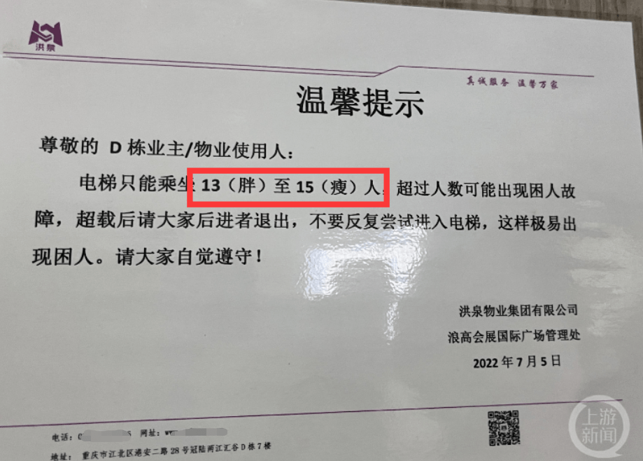 华为后面手机卡怎么安
:电梯轿厢“温馨”提示限乘13胖子至15瘦子 物业：提示欠妥将修改-第1张图片-太平洋在线下载