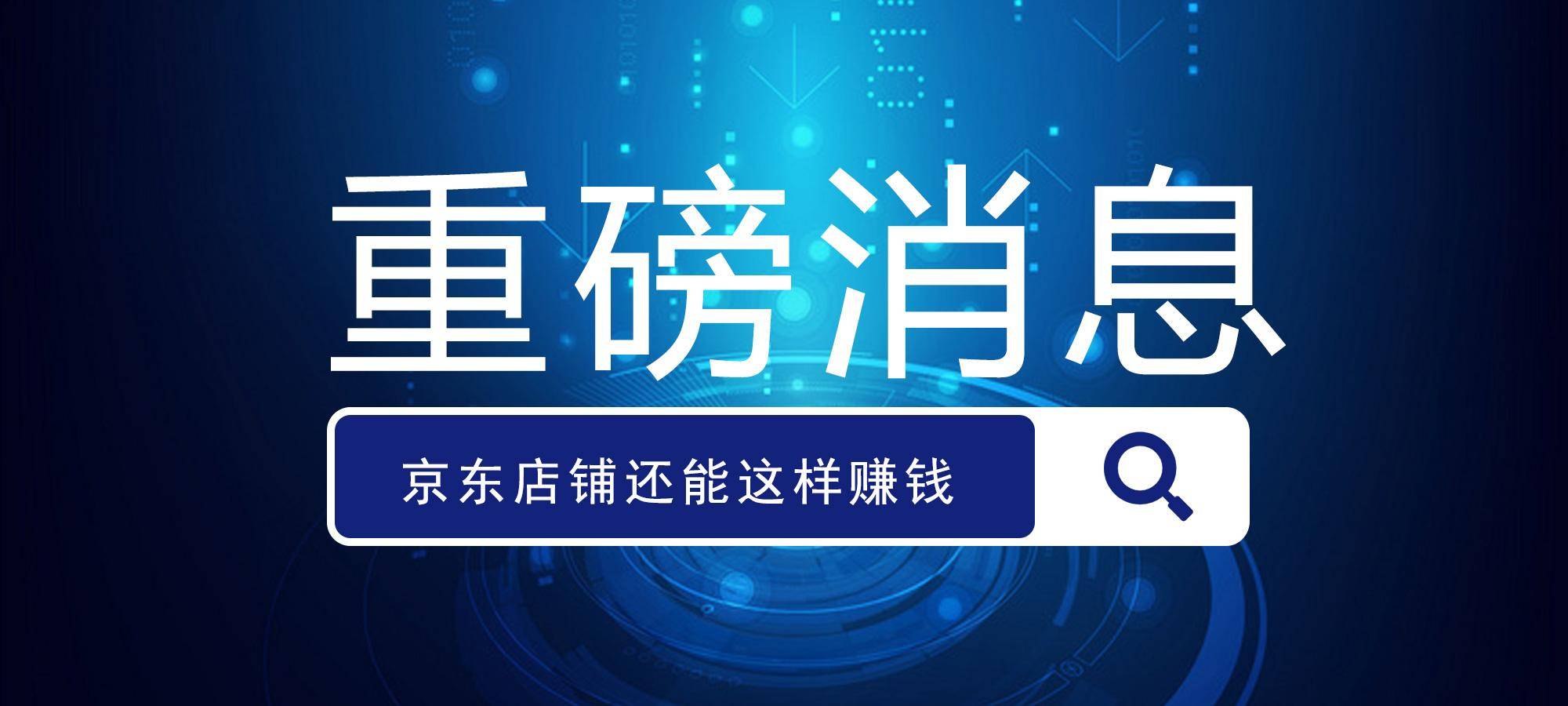 京东极速版苹果手机用不了:京东店铺想不经营了，用这个办法可以小赚一笔