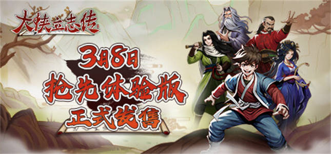 苹果能玩元气骑士存档版吗:杉果日报：《大侠立志传》开启Steam抢先体验；《GTA6》或于2024年底发售-第2张图片-太平洋在线下载