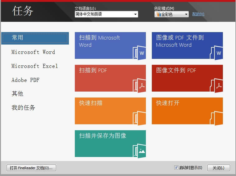 电子数码商城下载苹果版:OCR文字识别软件ABBYY FineReader 15中文版