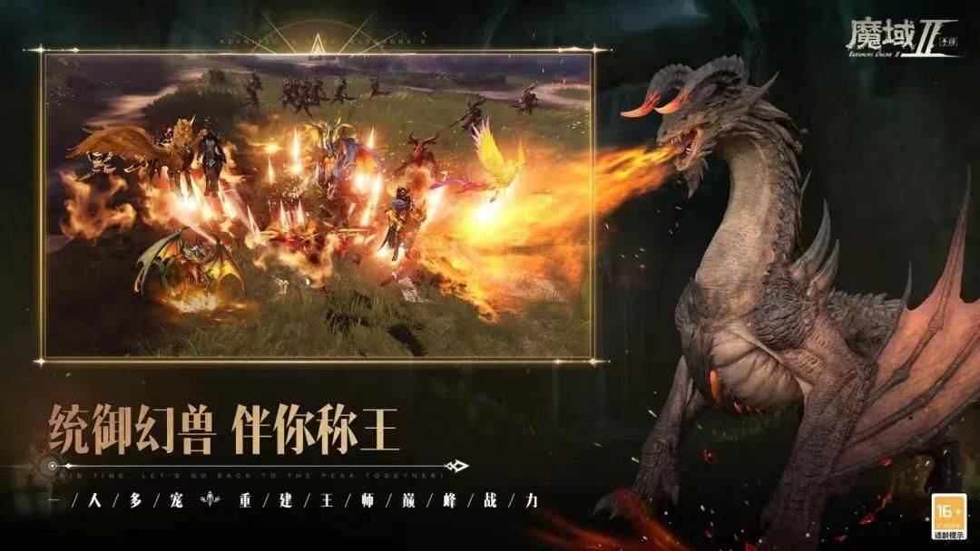 苹果怎么下载魔域通用版:《魔域手游2》经典玩法全新升级，快来培养你的专属幻兽