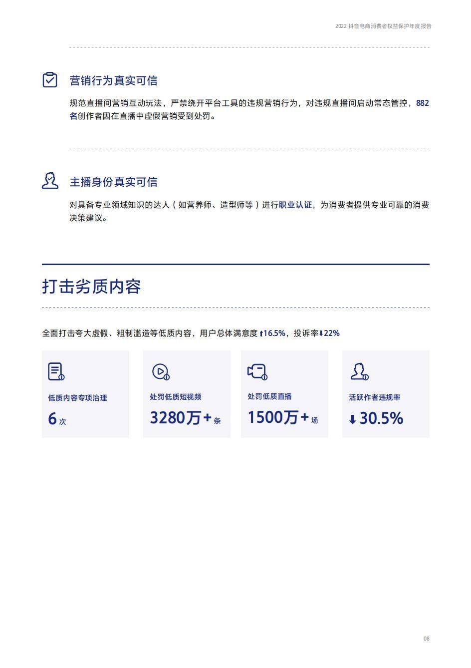 快手极速版升级苹果
:22页2022抖音电商消费者权益保护年度报告-第8张图片-太平洋在线下载