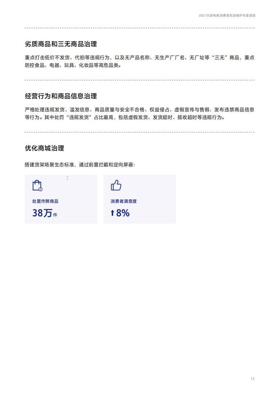 快手极速版升级苹果
:22页2022抖音电商消费者权益保护年度报告-第9张图片-太平洋在线下载