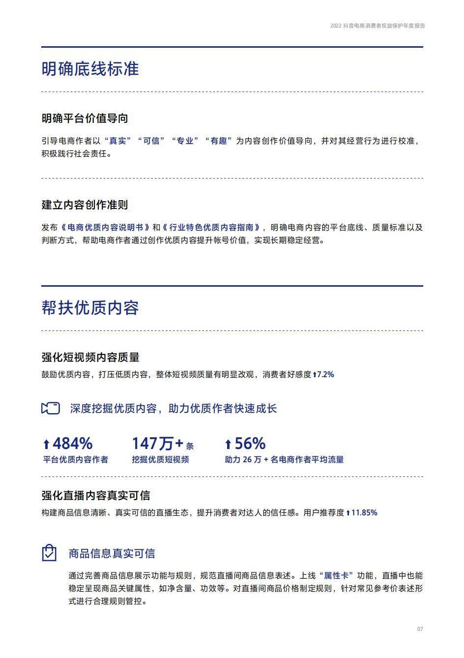 快手极速版升级苹果
:22页2022抖音电商消费者权益保护年度报告-第18张图片-太平洋在线下载