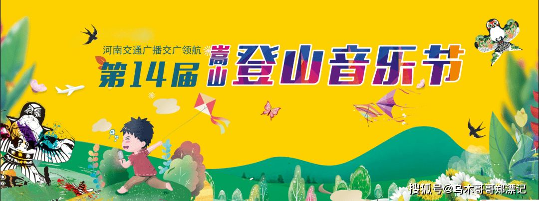 绝美音乐软件下载苹果版:追光2023！第十四届嵩山登山音乐节，3月25日盛大开幕！