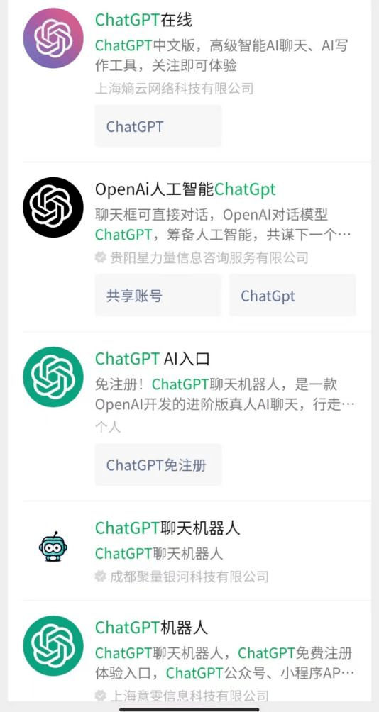 电信图标推荐免费苹果版:小心被骗！山寨版“ChatGPT”上线