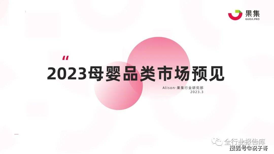 消消庄园下载苹果版:2023年母婴品类市场预见-第1张图片-太平洋在线下载