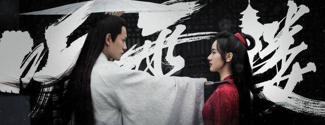 苹果默认开场改编版:4.3分的《听雪楼》问题全出在这两个关键点上，但非原著粉会喜欢