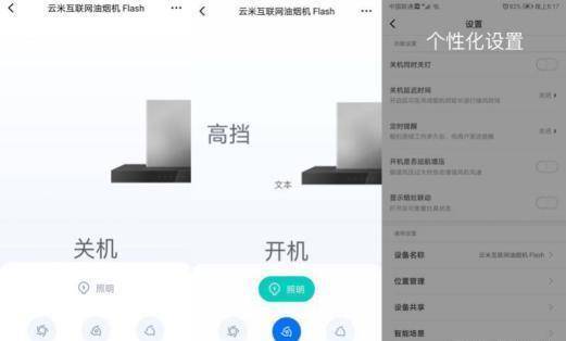 flash苹果版怎么安装:美貌常驻的秘密武器——云米互联网油烟机套装Flash-第14张图片-太平洋在线下载