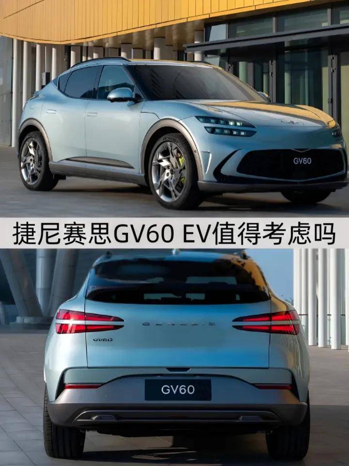 形色识别app苹果版:原创
                30万元级进口新能源SUV，捷尼赛思GV60 EV值吗？