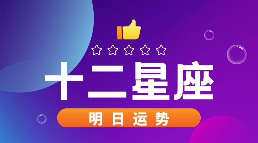 简爱交友约会苹果版:明日运势2023年03月19日-第1张图片-太平洋在线下载