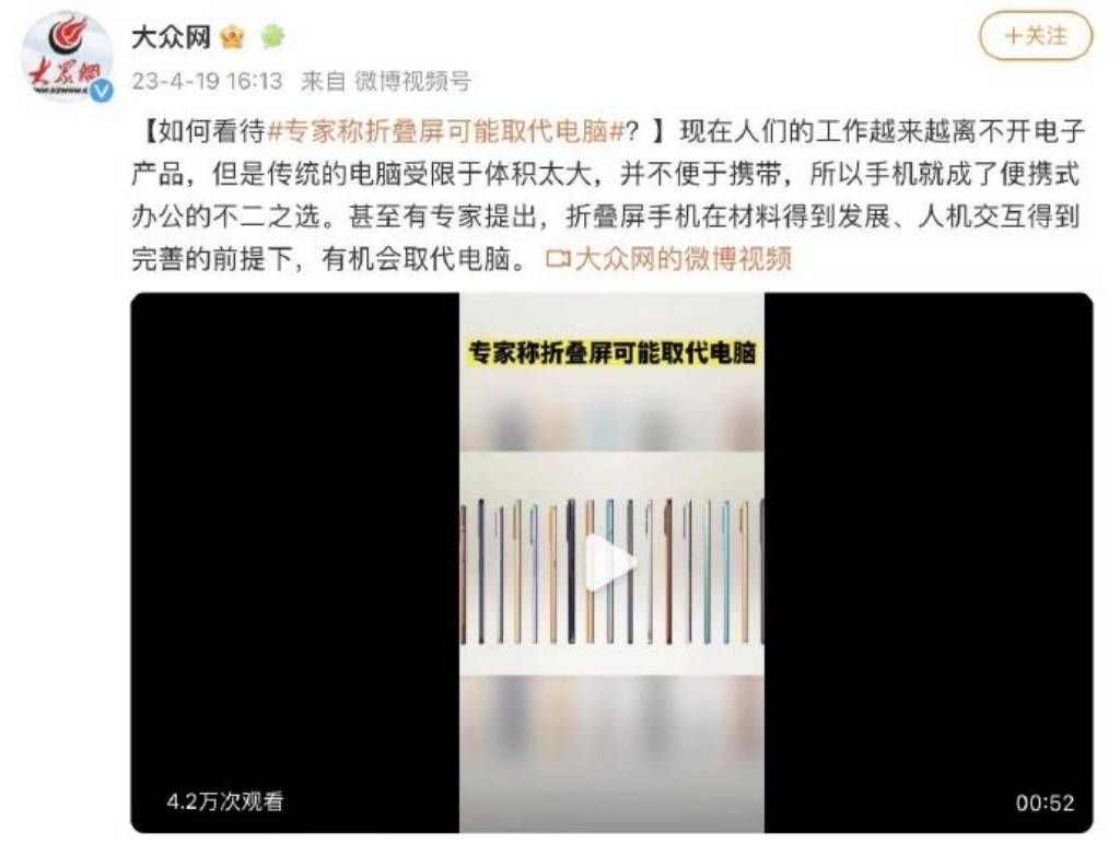 手机投屏电脑:专家：折叠屏手机将取代电脑，网友：不可能的事情！