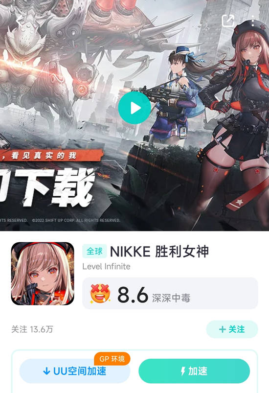 手机加速器:nikke免费加速器哪个好 好用的手游加速器分享-第5张图片-太平洋在线下载