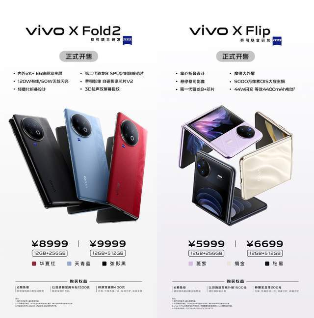 新手机:折叠屏手机新玩法，vivo X Fold2 | X Flip正式开售，开启新生活