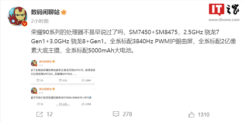 手机型号:消息称荣耀90手机搭载骁龙7 Gen 1芯片