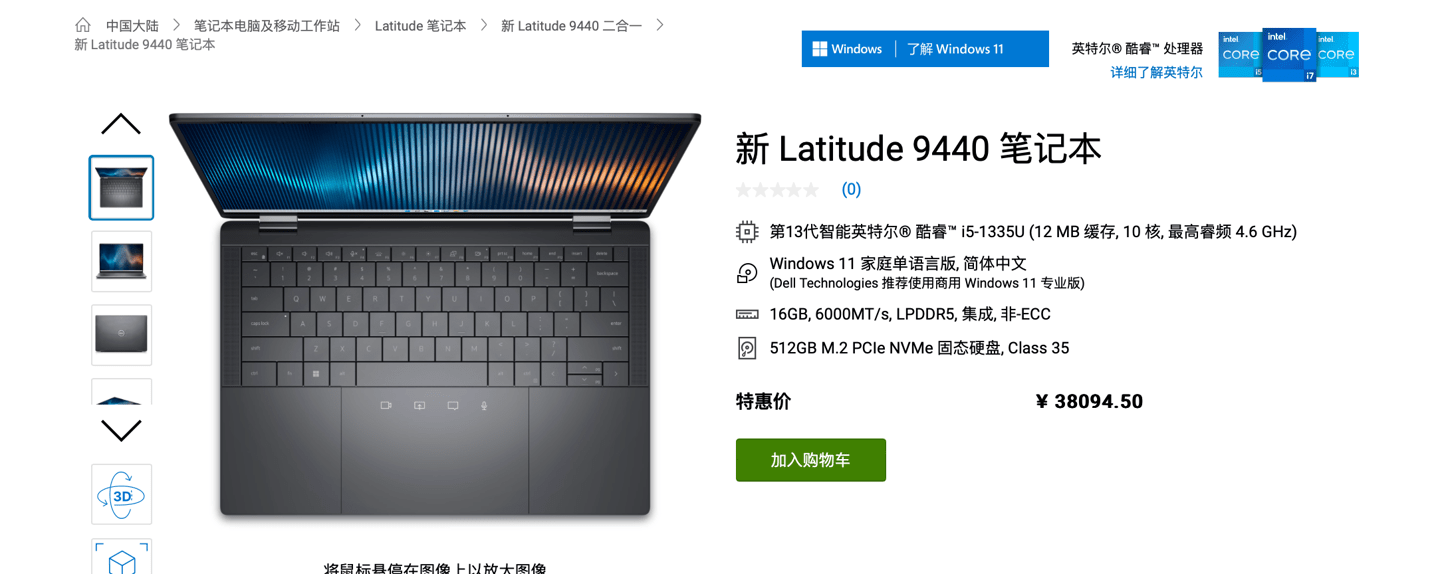 小米手机官网商城:戴尔 Latitude 9440 笔记本上架：零网格键盘、触觉反馈触控板