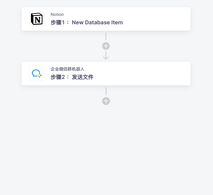 钉钉下载手机版:Notion无需API开发连接企业微信群机器人，实现新增文档资料自动发送企微提醒