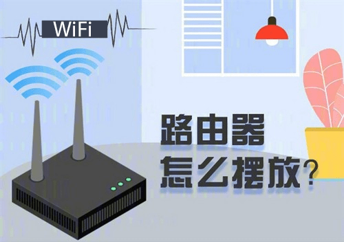 手机网速变慢:WiFi信号差？可能是路由器摆放有问题！