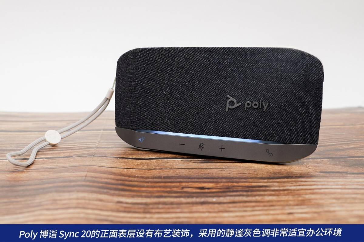 手机蓝牙连接电脑:远程会议小神器：Poly 博诣 Sync 20会议全向麦克风评测-第2张图片-太平洋在线下载