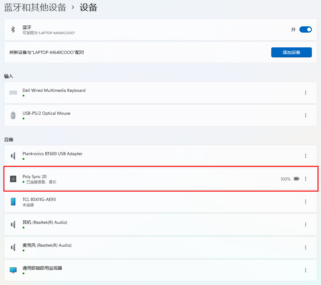 手机蓝牙连接电脑:远程会议小神器：Poly 博诣 Sync 20会议全向麦克风评测-第15张图片-太平洋在线下载