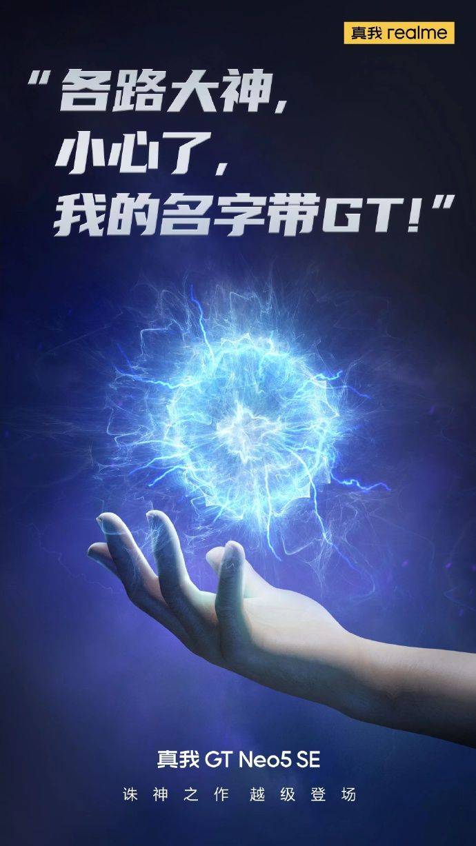 新手机第一次充电要充多久:“榨干锂电池”黑技术要来了？真我GT Neo5 SE续航水平大提升