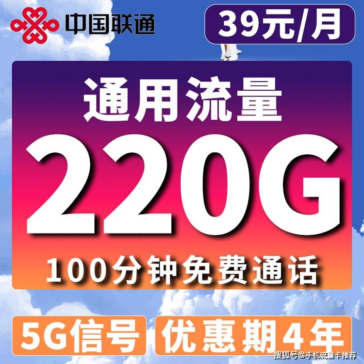 手机导航流量:性价比超高的手机流量卡【联通云岫卡长期套餐】39元220G通用流量!