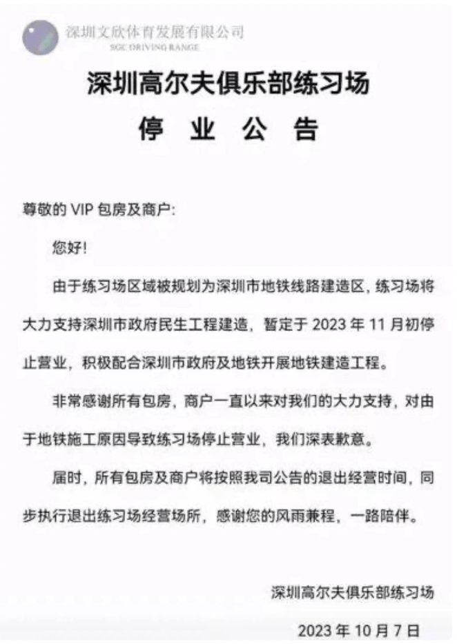 深圳著名高尔夫球场要被拆了！周边房价十几万元，70栋会员别墅怎么办？-第1张图片-太平洋在线下载