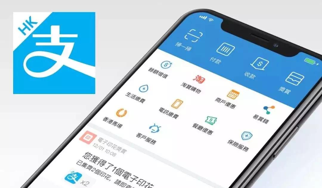 支付宝hk官方客户端alipayhk支付宝香港-第2张图片-太平洋在线下载