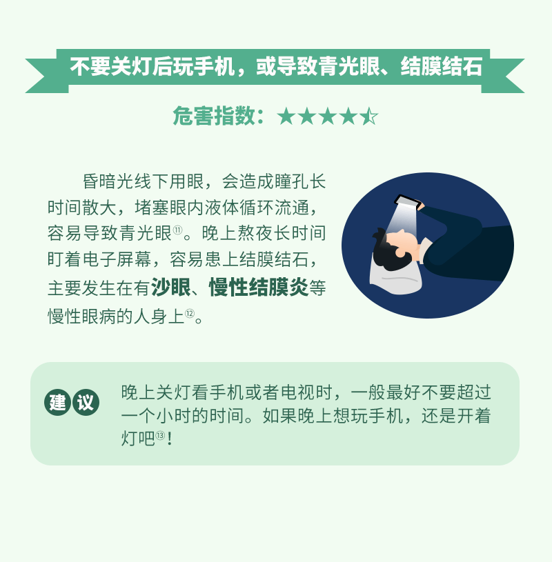 看手机伤眼新闻墨水屏不伤眼骗局-第2张图片-太平洋在线下载