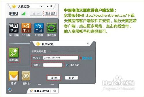 电信拨号客户端中国电信拨号客户端-第2张图片-太平洋在线下载