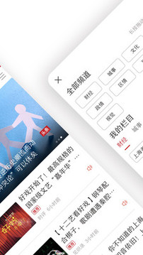 手机新闻app优点比较真实的新闻app