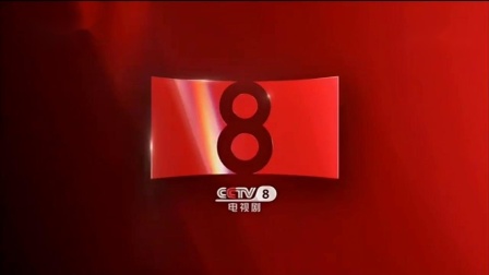 怎样下载cctv8官方客户端的简单介绍-第2张图片-太平洋在线下载