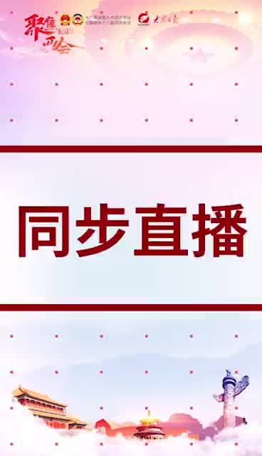 中央新闻客户端新媒体直播10000末年免费在线观看-第2张图片-太平洋在线下载