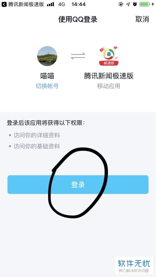 手机qq登录新闻网页版登录入口