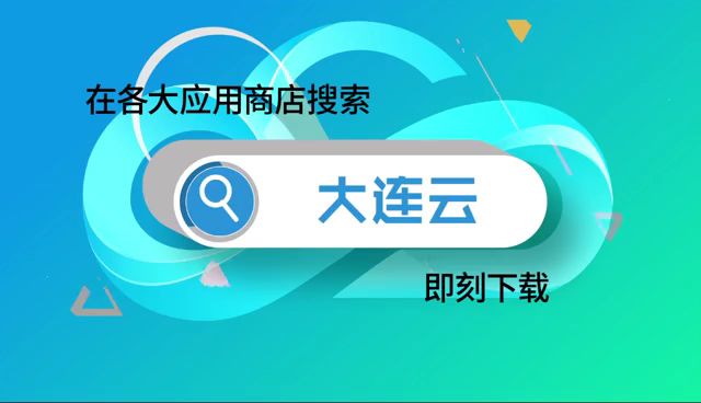 手机大连新闻直播电视软件2024年看电视直播的电视软件-第2张图片-太平洋在线下载