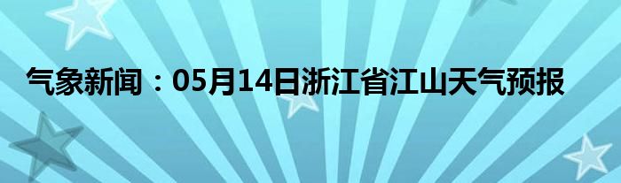 江山新闻手机版今日江山数字报刊平台-第2张图片-太平洋在线下载