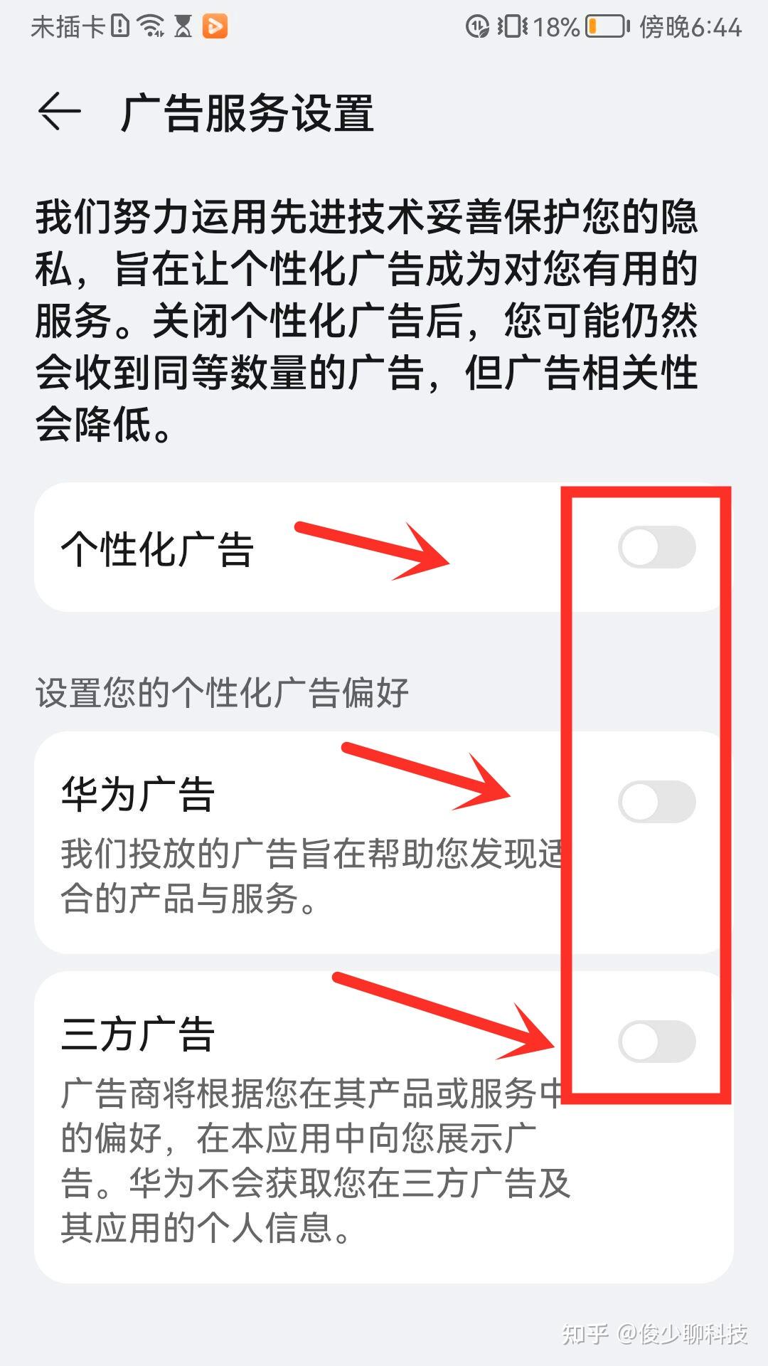 华为手机资讯推送取消华为手机频繁弹出每日资讯-第2张图片-太平洋在线下载