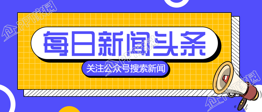 战事新闻头条直播下载苹果2024最近的新闻大事10条-第2张图片-太平洋在线下载