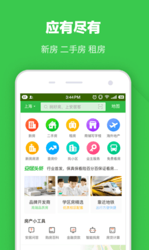 安居客官方客户端安居客官方网站下载