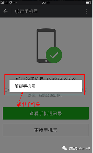 搜狐资讯如何解绑手机号新浪账号被冻结解决方法百度经验-第2张图片-太平洋在线下载