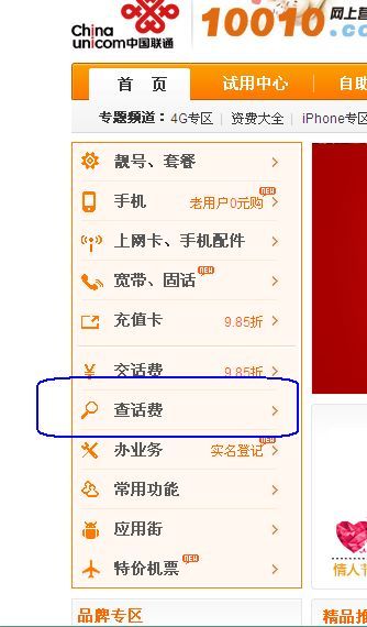 查手机资讯联通话费余额如何查联通手机话费余额查询-第2张图片-太平洋在线下载