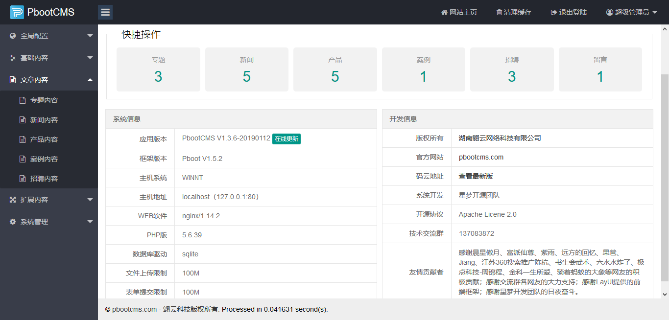 手机资讯系统cms金天鹅pms系统登录-第1张图片-太平洋在线下载