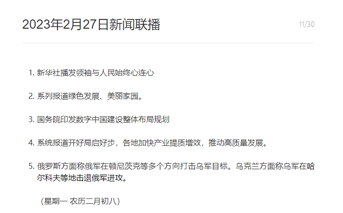 安卓系统看新闻联播看新闻联播的心得体会