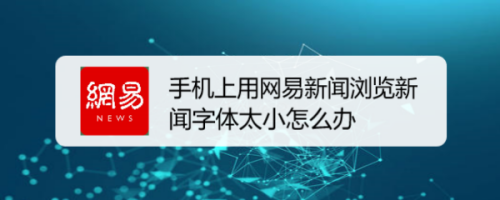 苹果手机看新闻字体好小苹果手机屏幕出现满屏数字-第1张图片-太平洋在线下载